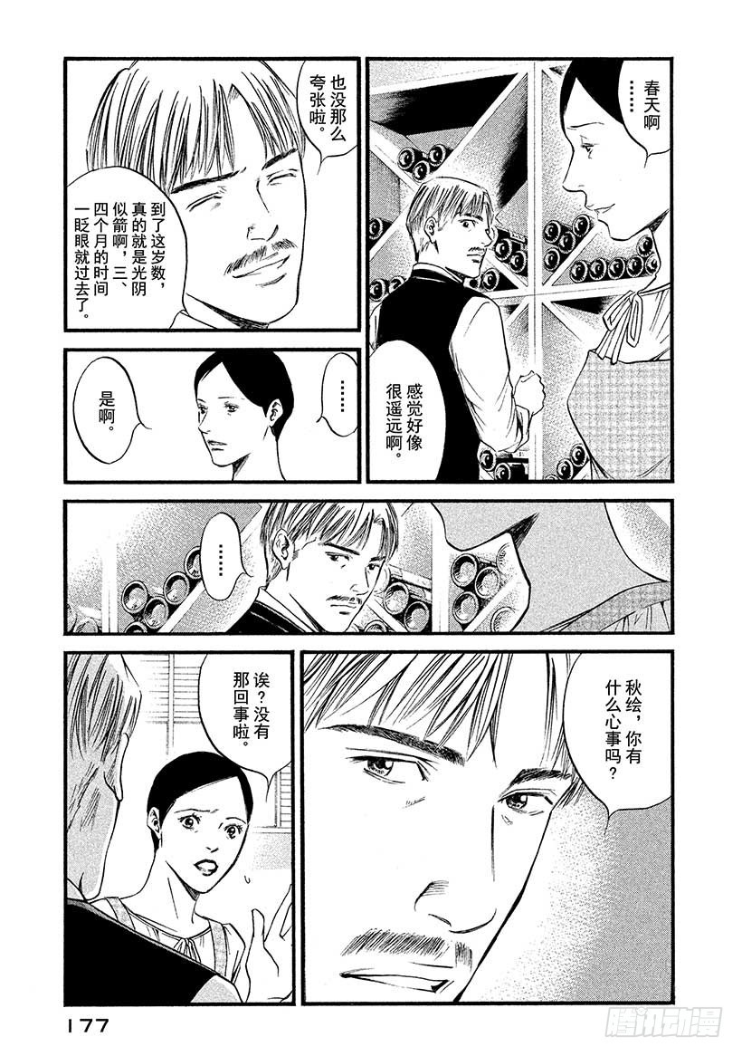 🍱神之雫（神之水滴） #408 凝视着你 第11页