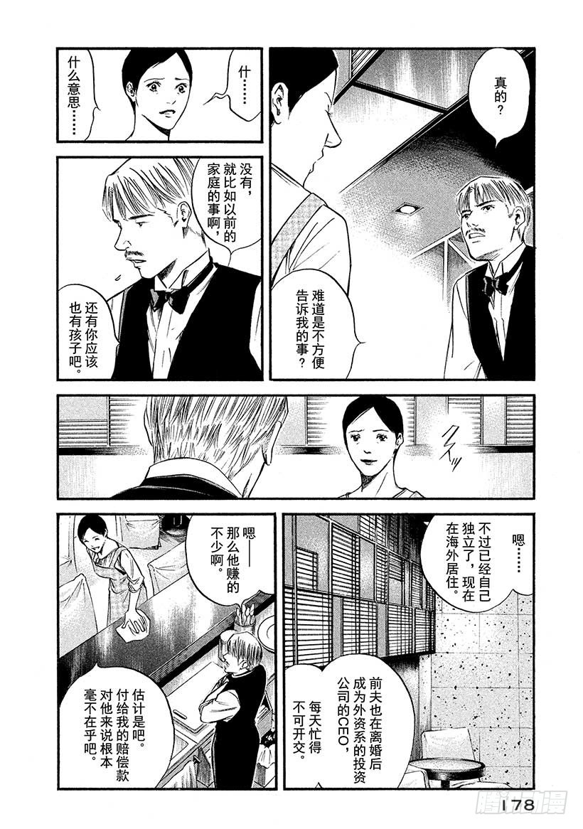 🍱神之雫（神之水滴） #408 凝视着你 第12页