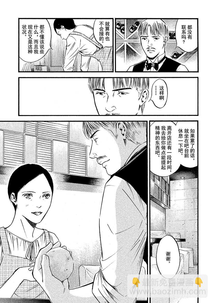 🍱神之雫（神之水滴） #408 凝视着你 第13页
