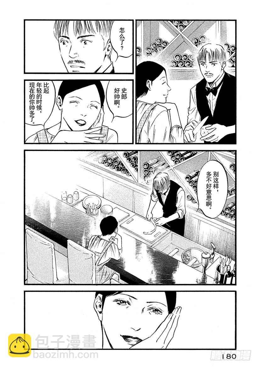 🍱神之雫（神之水滴） #408 凝视着你 第14页