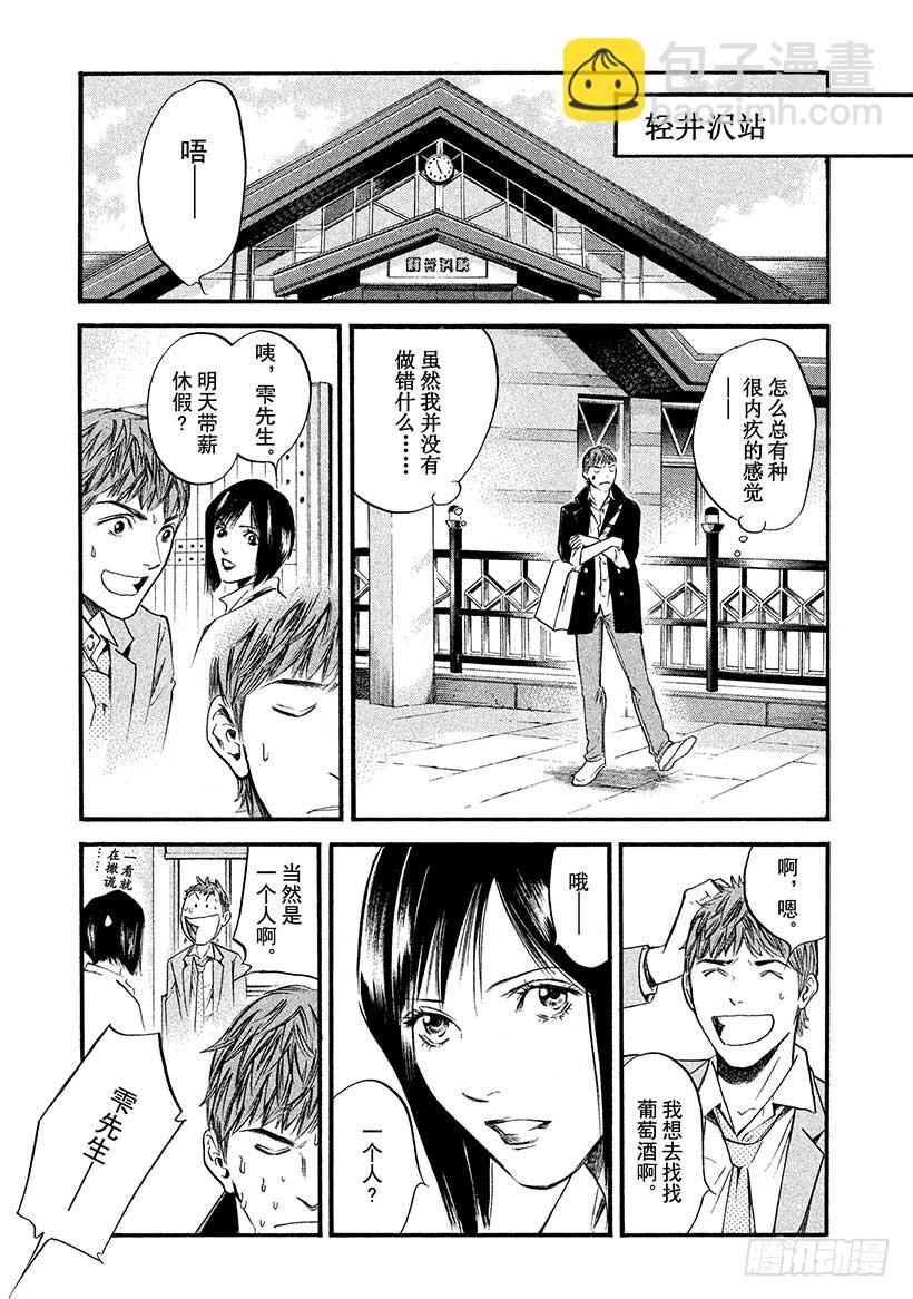 🍱神之雫（神之水滴） #408 凝视着你 第15页