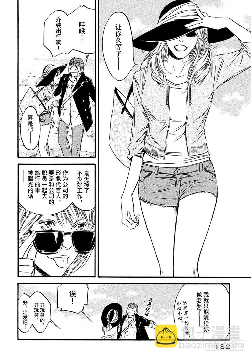 🍱神之雫（神之水滴） #408 凝视着你 第16页