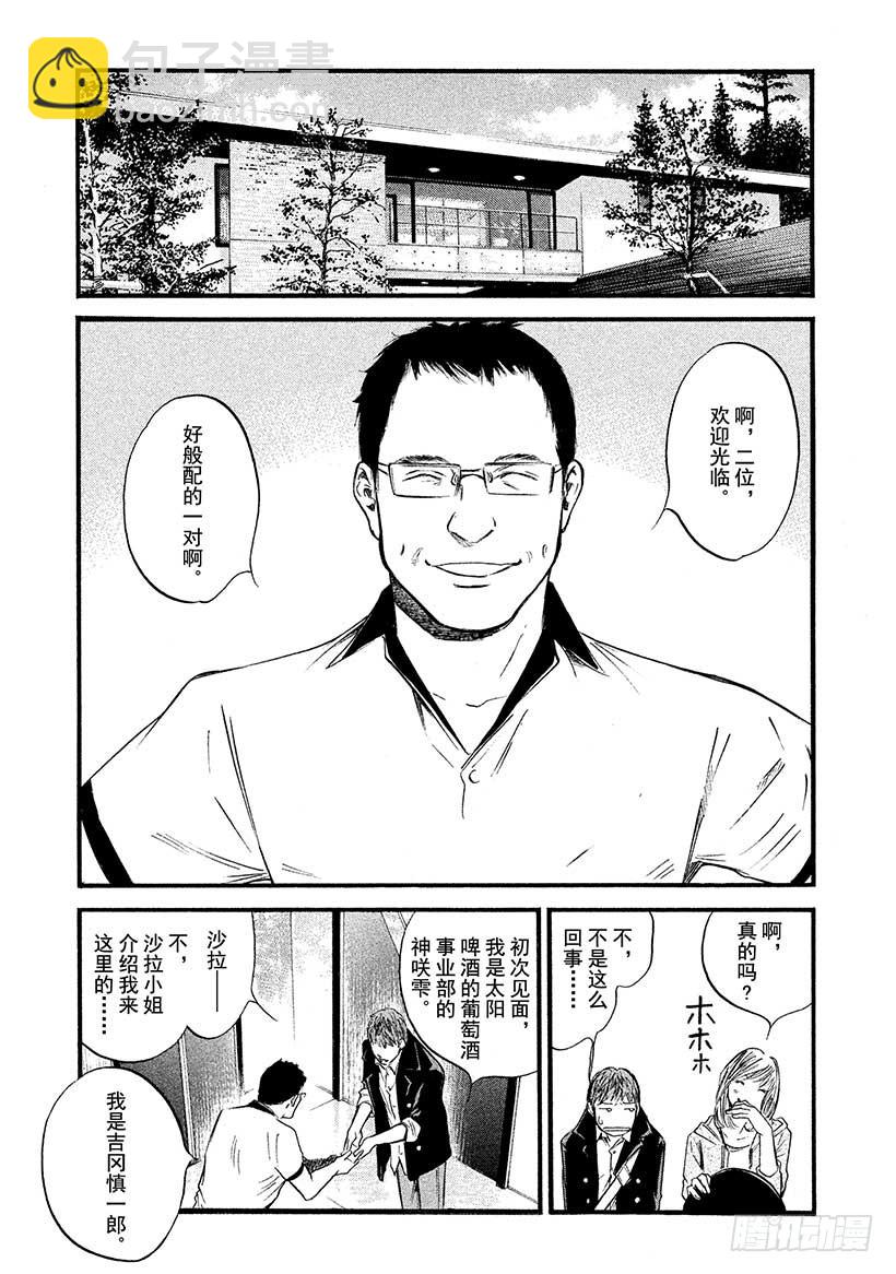 🍱神之雫（神之水滴） #408 凝视着你 第17页