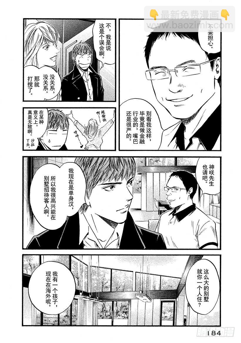 🍱神之雫（神之水滴） #408 凝视着你 第18页