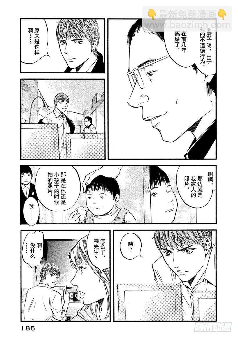 🍱神之雫（神之水滴） #408 凝视着你 第19页
