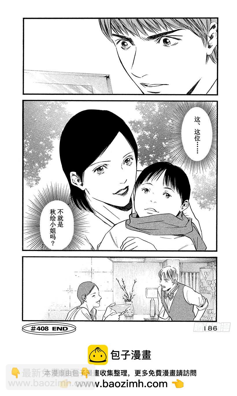 🍱神之雫（神之水滴） #408 凝视着你 第20页