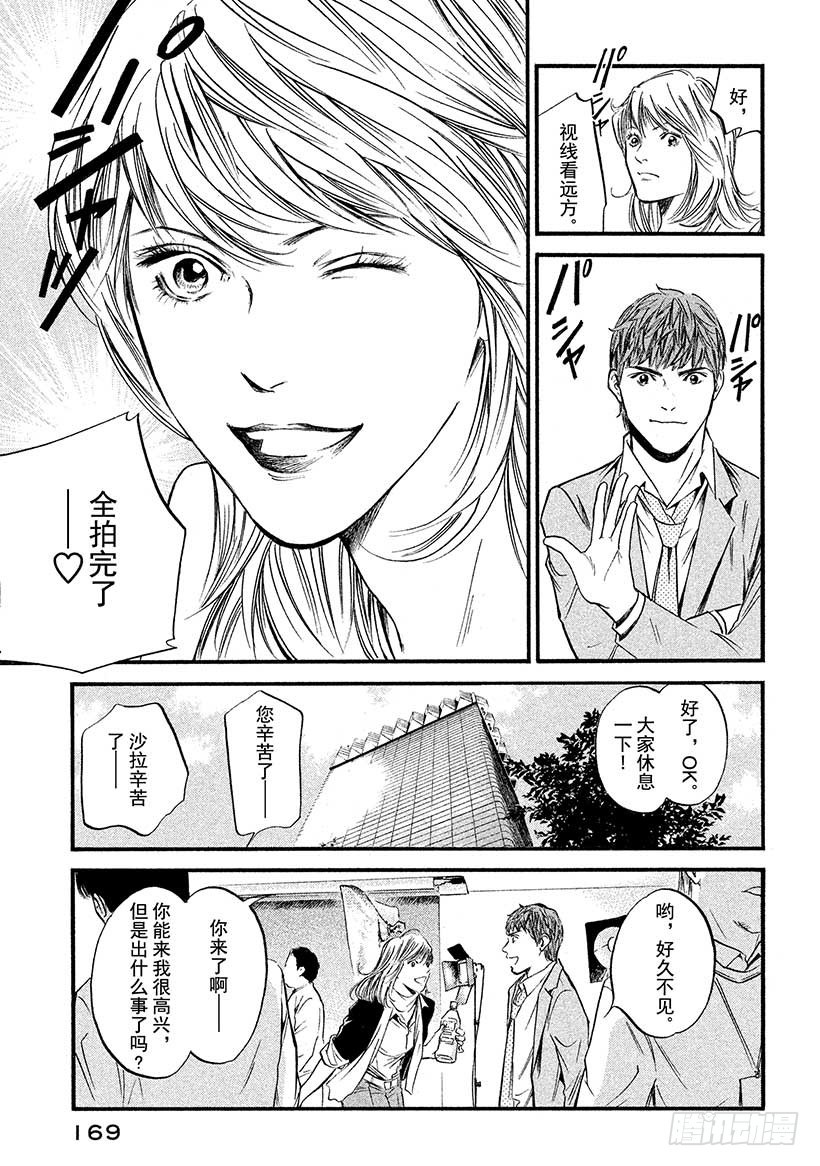 🍱神之雫（神之水滴） #408 凝视着你 第3页