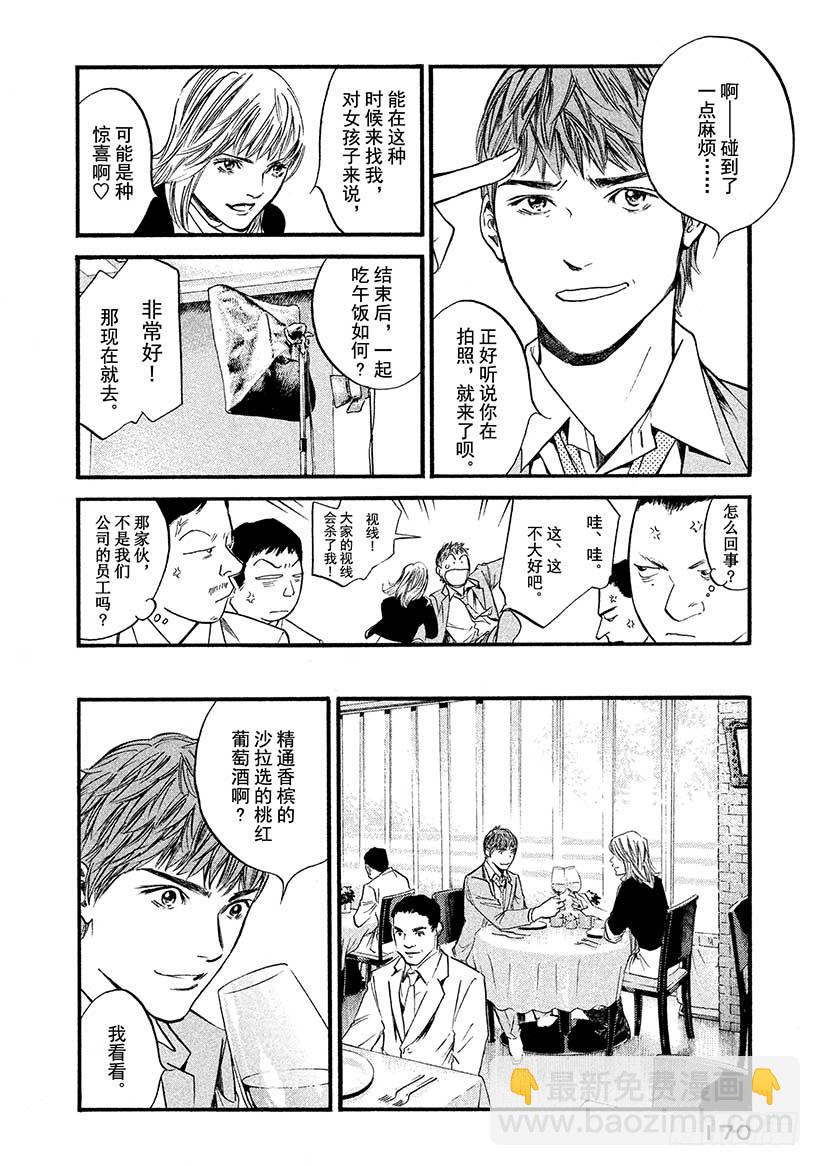 🍱神之雫（神之水滴） #408 凝视着你 第4页