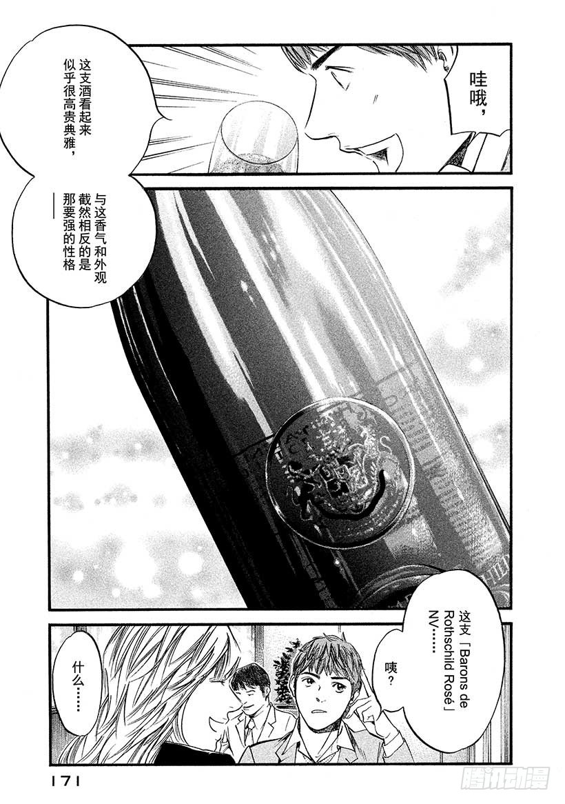 🍱神之雫（神之水滴） #408 凝视着你 第5页