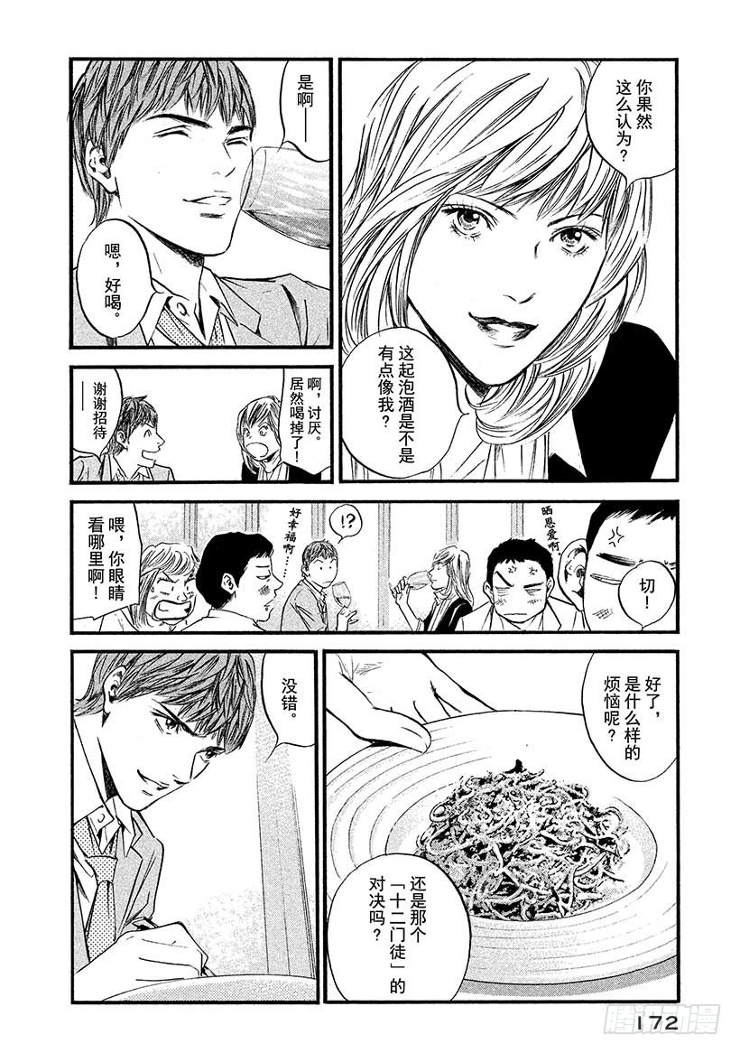 🍱神之雫（神之水滴） #408 凝视着你 第6页