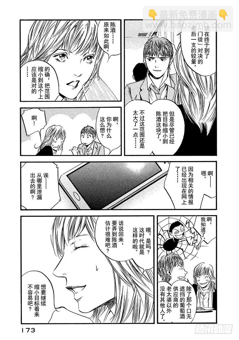 🍱神之雫（神之水滴） #408 凝视着你 第7页