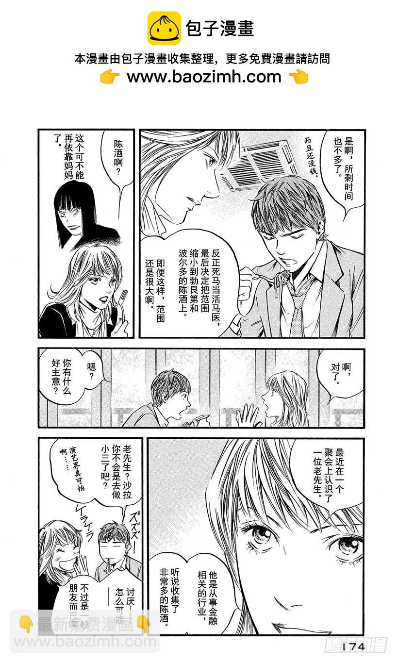 🍱神之雫（神之水滴） #408 凝视着你 第8页