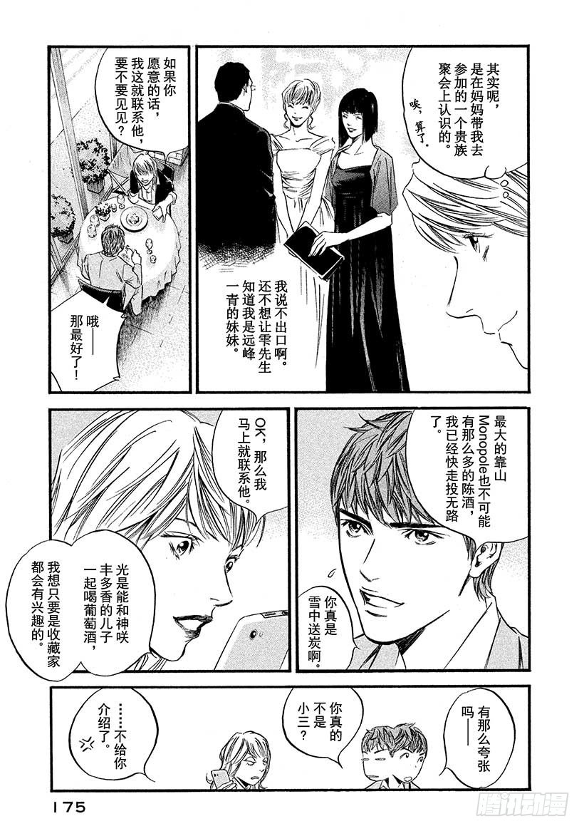🍱神之雫（神之水滴） #408 凝视着你 第9页