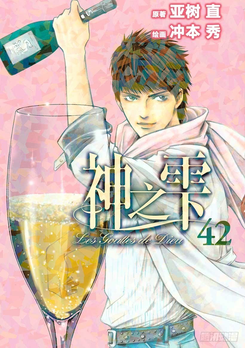 🍱神之雫（神之水滴） #410 人生的画框 第1页