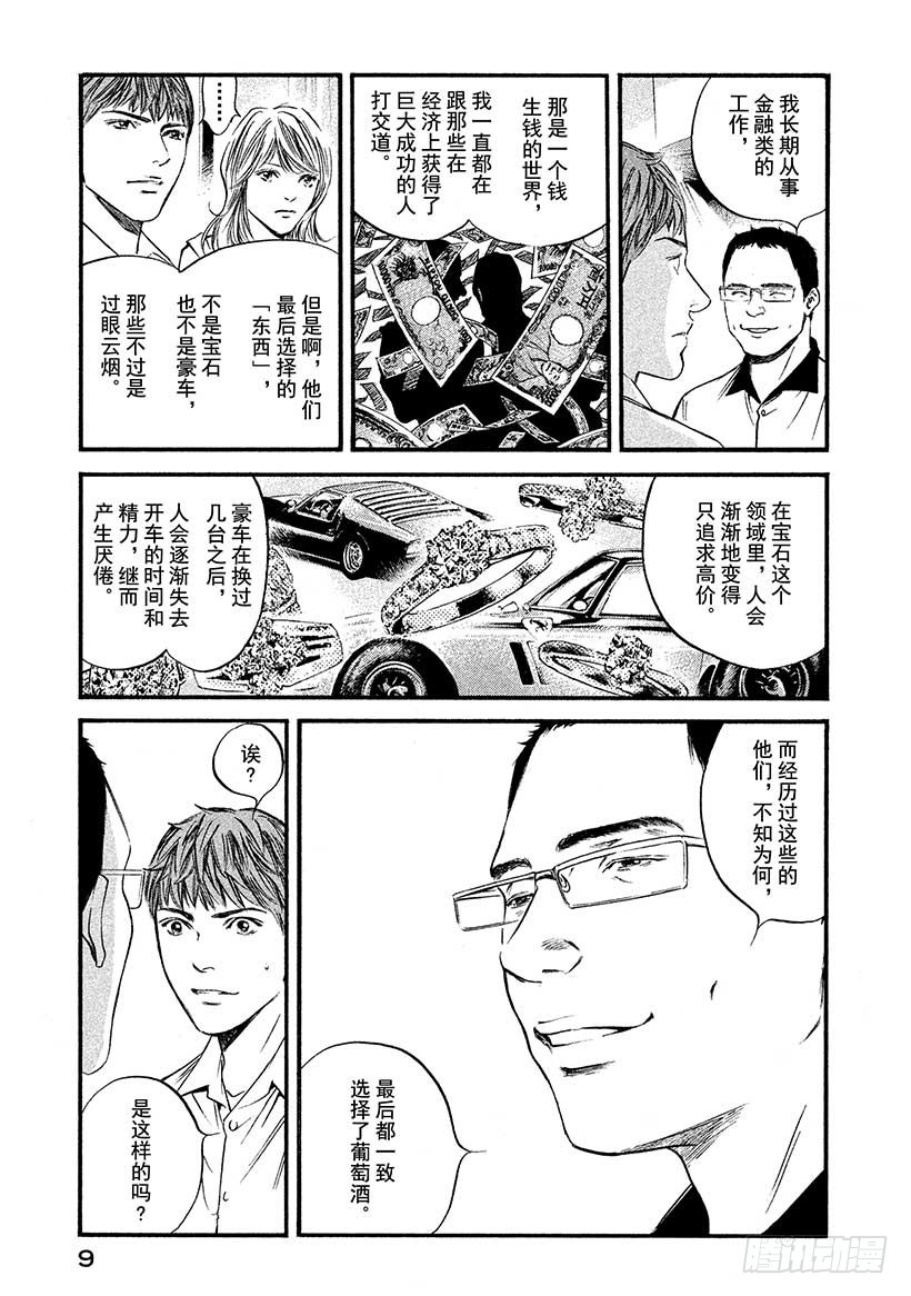 🍱神之雫（神之水滴） #410 人生的画框 第10页