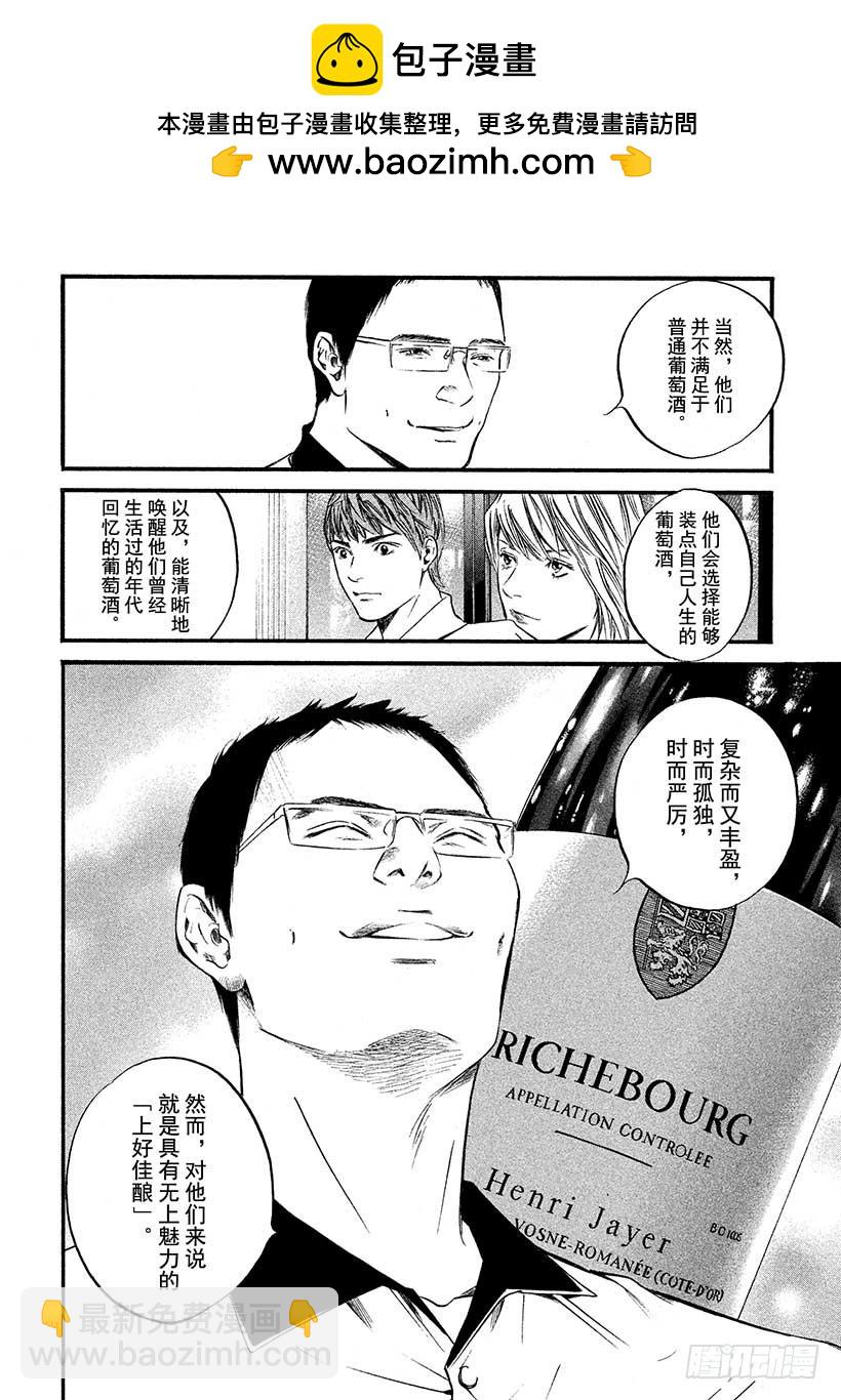 🍱神之雫（神之水滴） #410 人生的画框 第11页