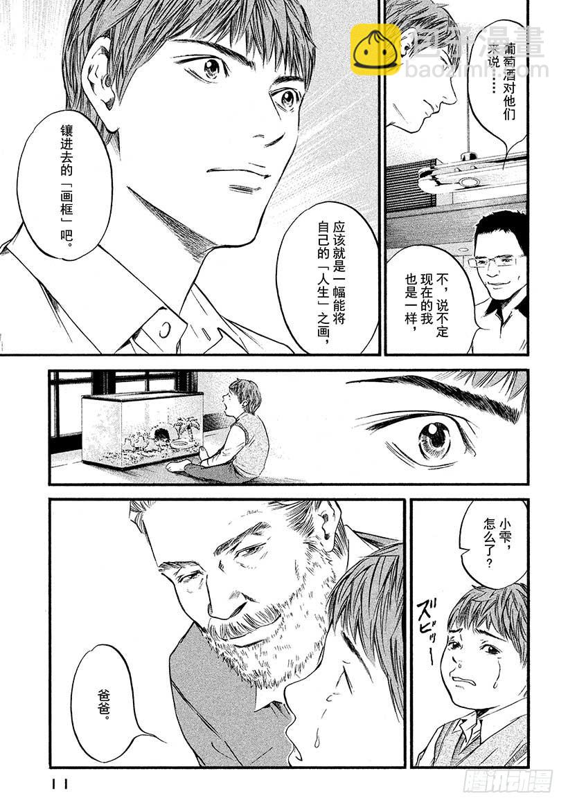 🍱神之雫（神之水滴） #410 人生的画框 第12页