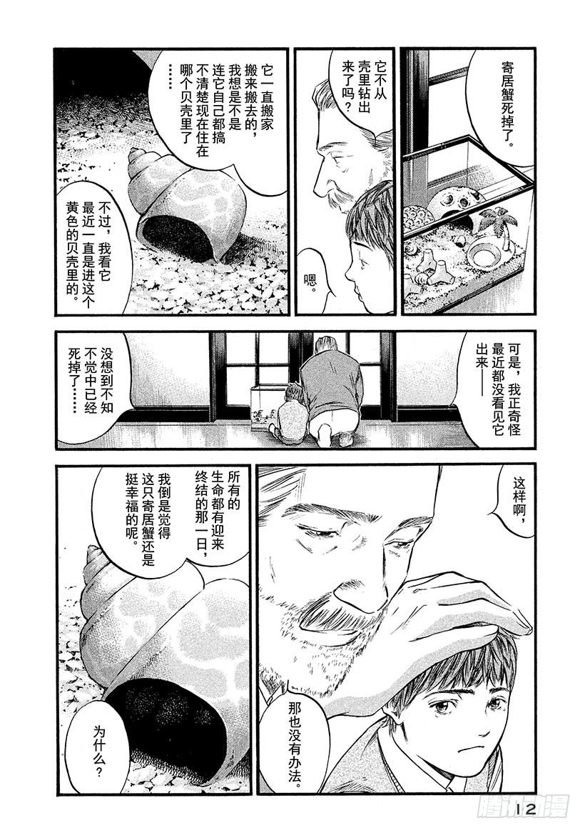 🍱神之雫（神之水滴） #410 人生的画框 第13页