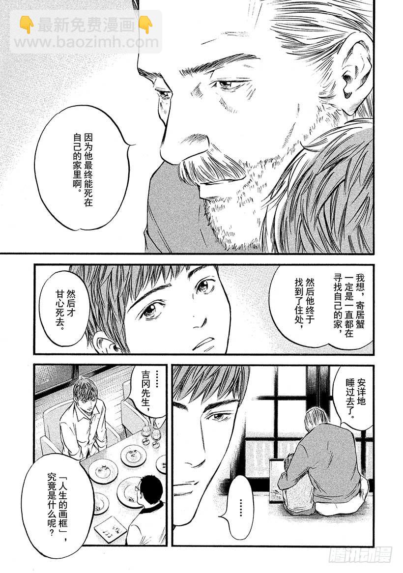 🍱神之雫（神之水滴） #410 人生的画框 第14页