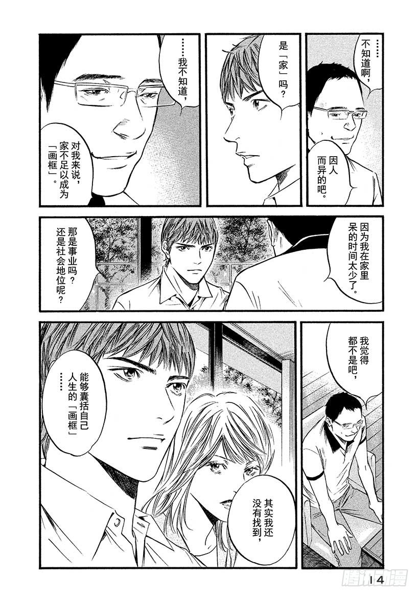 🍱神之雫（神之水滴） #410 人生的画框 第15页
