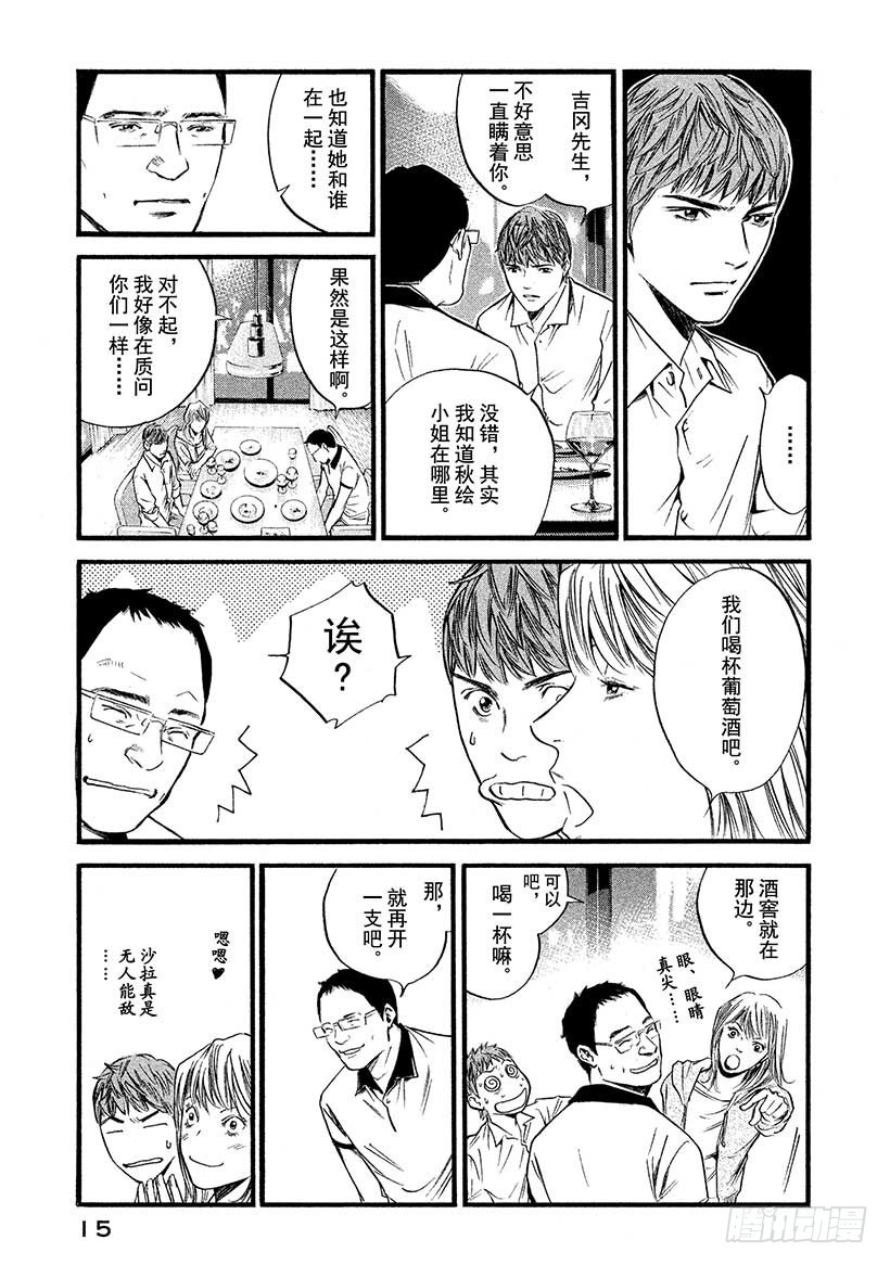 🍱神之雫（神之水滴） #410 人生的画框 第16页