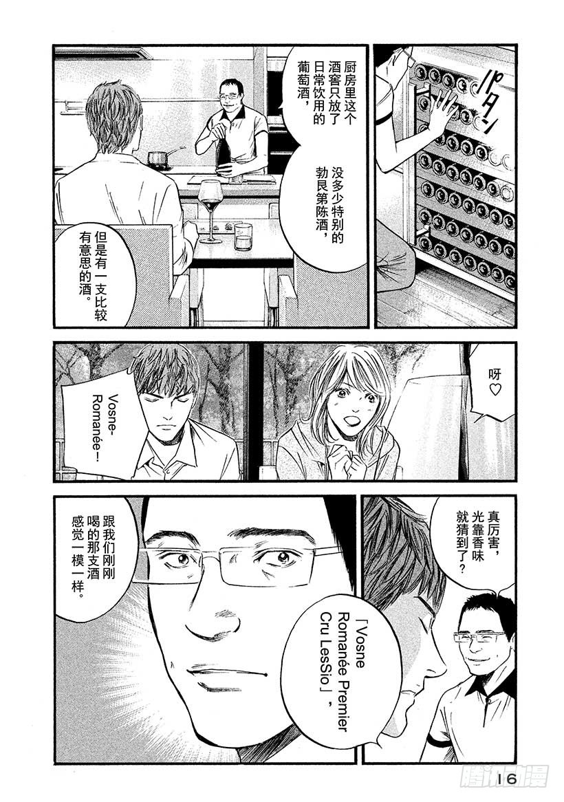 🍱神之雫（神之水滴） #410 人生的画框 第17页