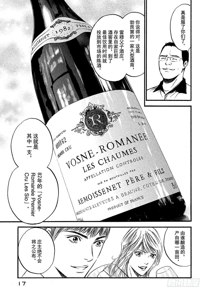 🍱神之雫（神之水滴） #410 人生的画框 第18页