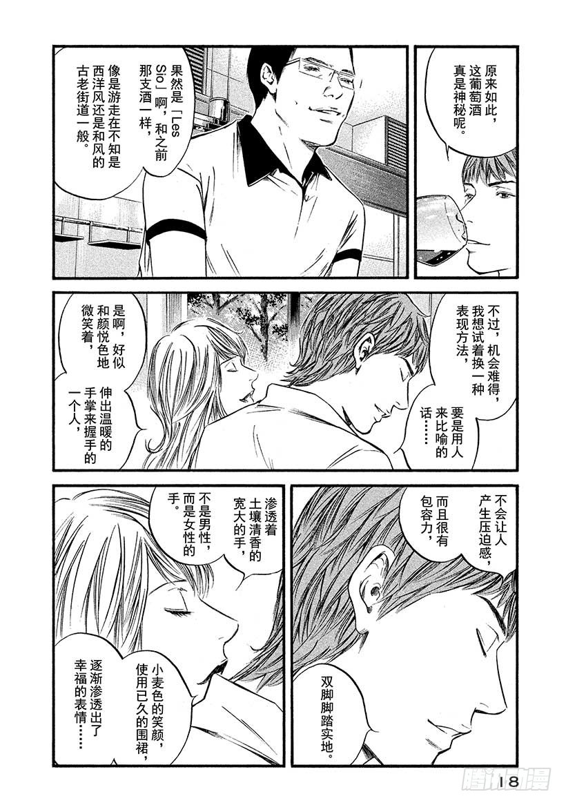 🍱神之雫（神之水滴） #410 人生的画框 第19页