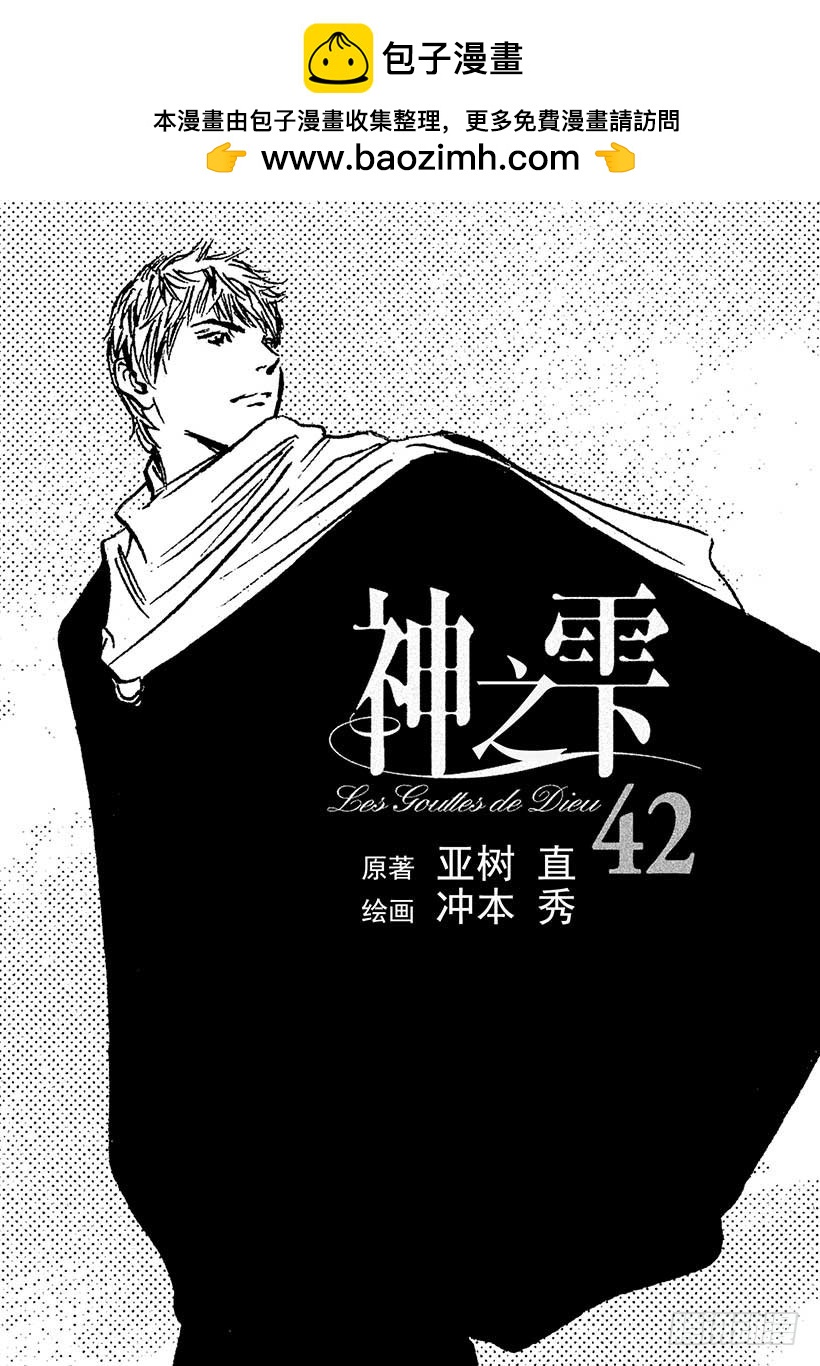 🍱神之雫（神之水滴） #410 人生的画框 第2页