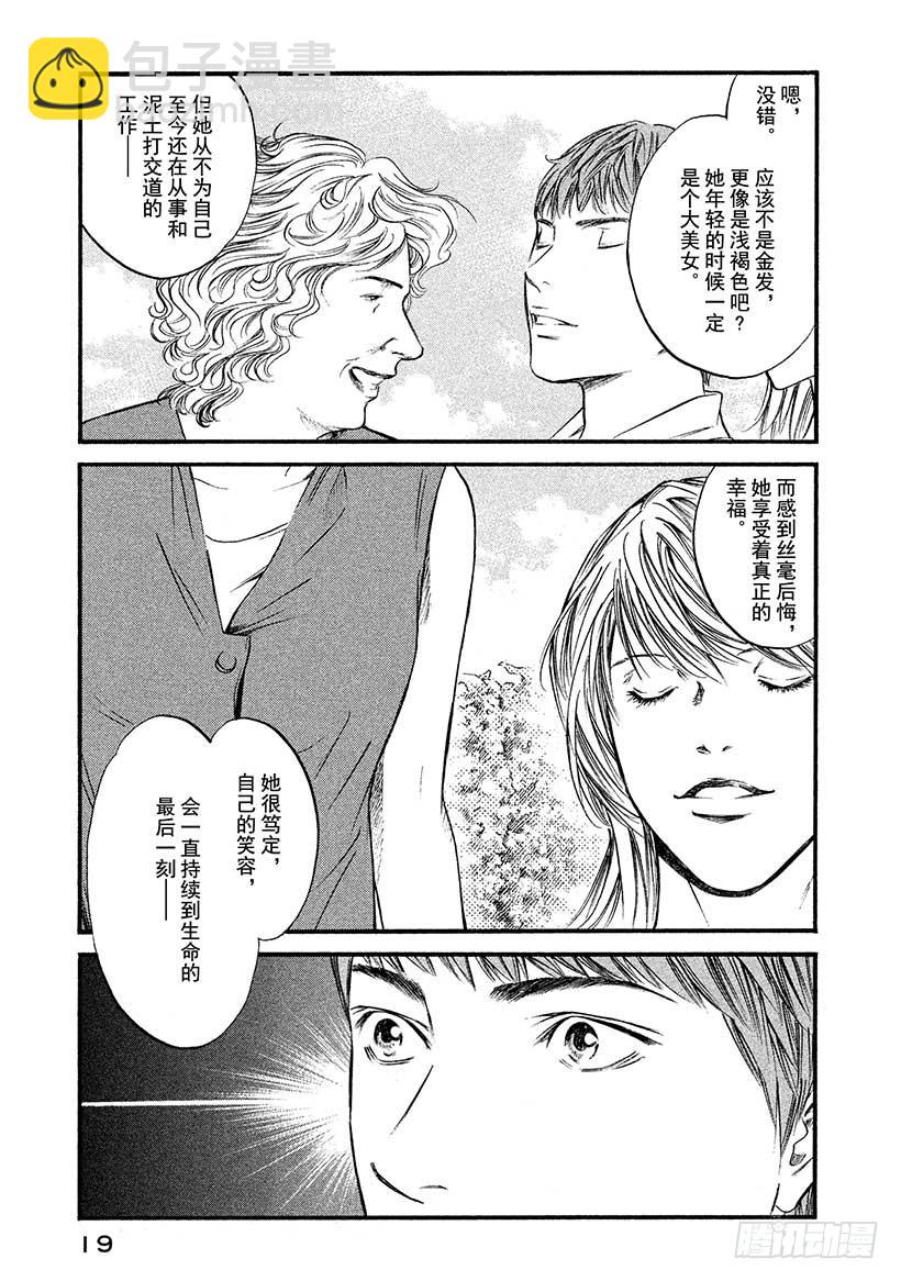 🍱神之雫（神之水滴） #410 人生的画框 第20页