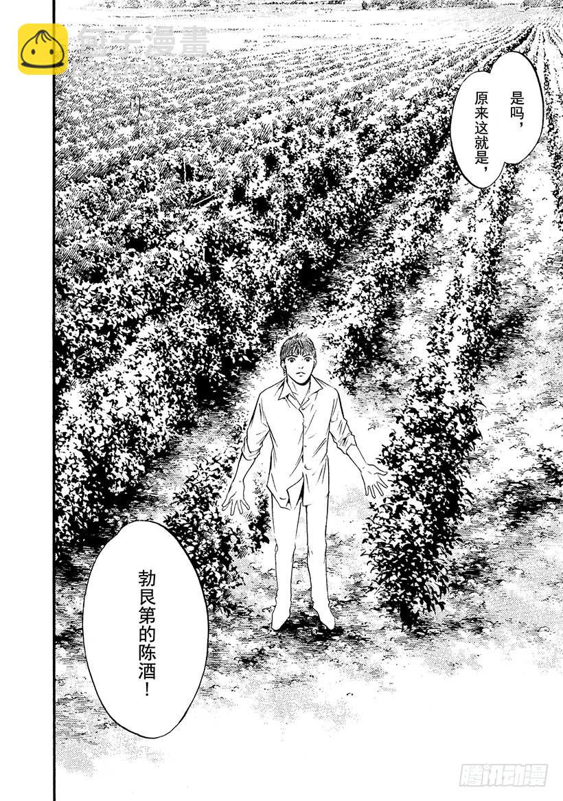 🍱神之雫（神之水滴） #410 人生的画框 第21页