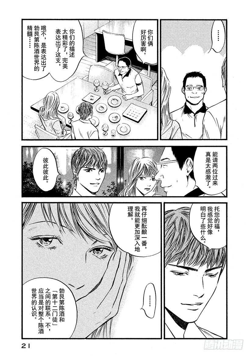🍱神之雫（神之水滴） #410 人生的画框 第22页