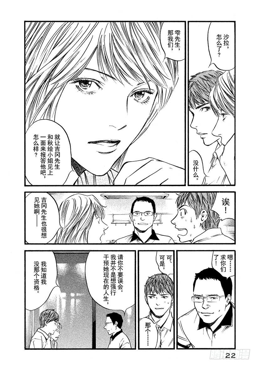 🍱神之雫（神之水滴） #410 人生的画框 第23页