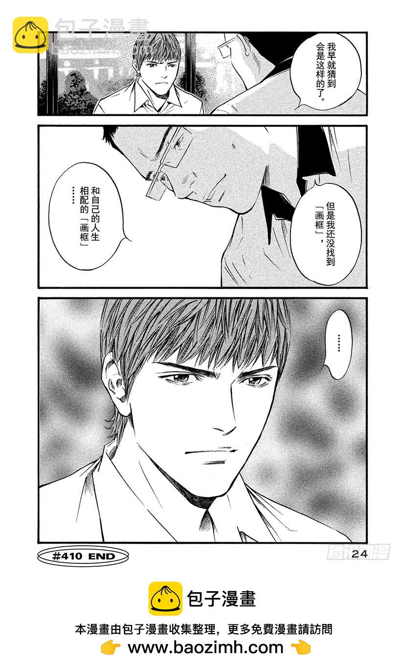🍱神之雫（神之水滴） #410 人生的画框 第25页
