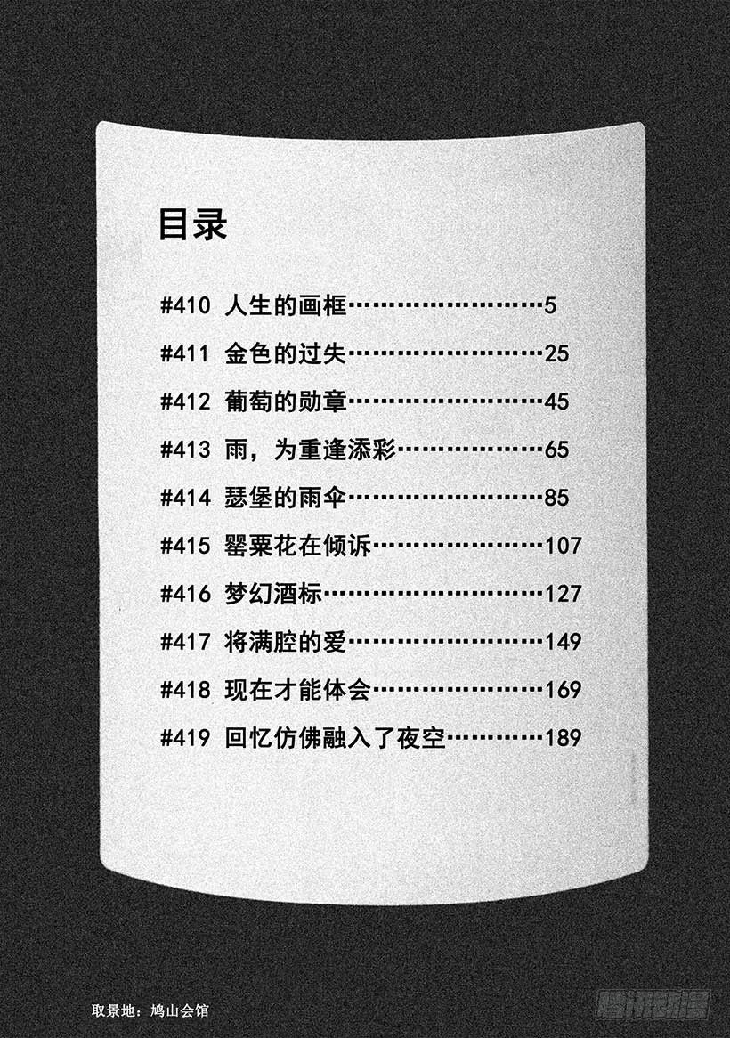 🍱神之雫（神之水滴） #410 人生的画框 第5页