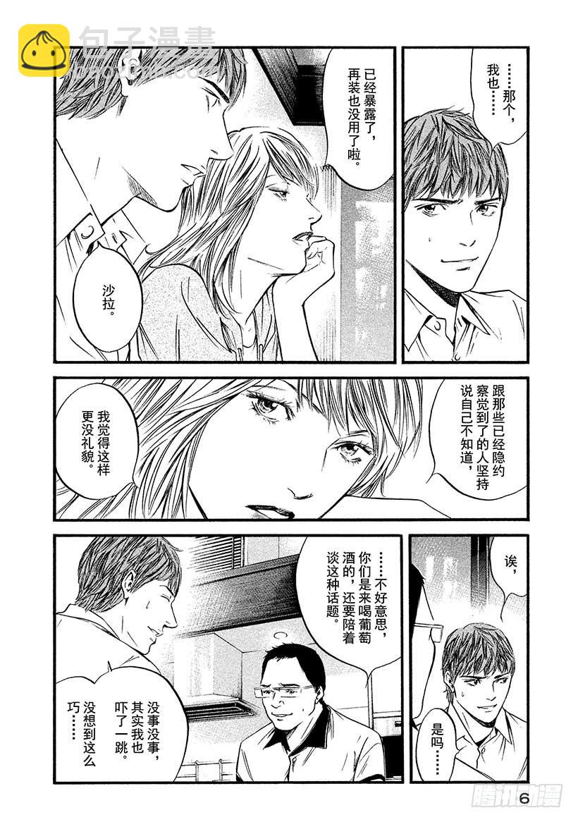 🍱神之雫（神之水滴） #410 人生的画框 第7页