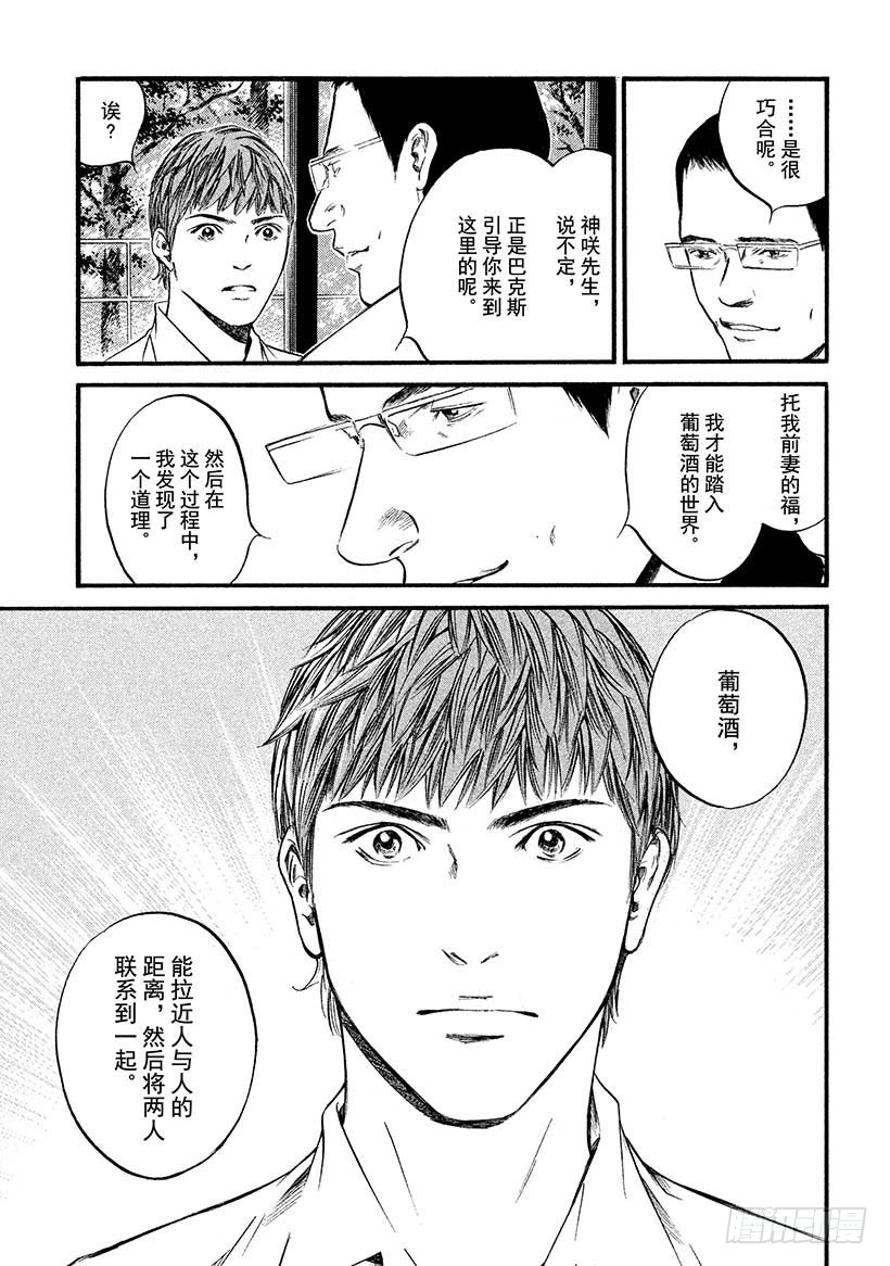 🍱神之雫（神之水滴） #410 人生的画框 第8页