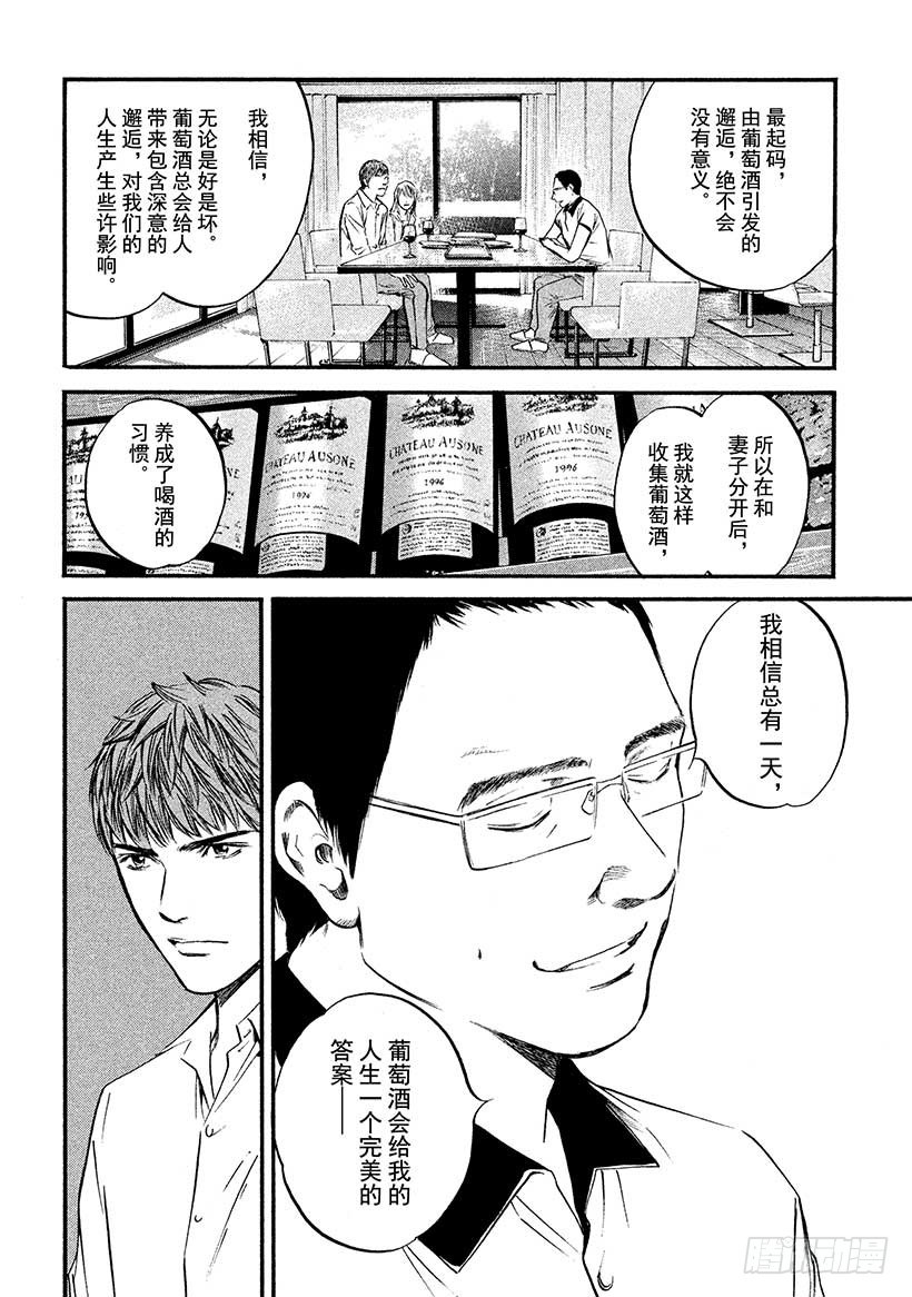 🍱神之雫（神之水滴） #410 人生的画框 第9页
