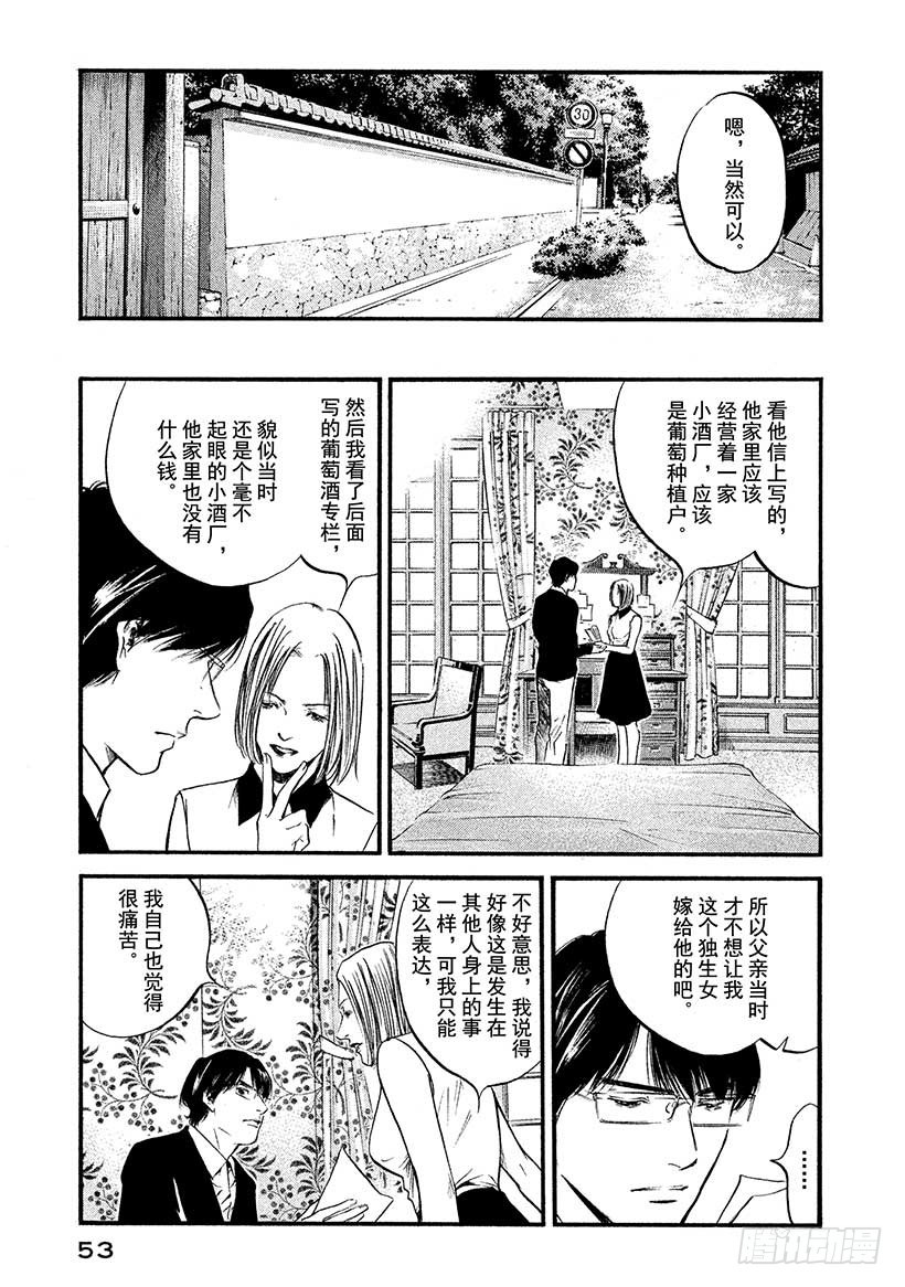 🍱神之雫（神之水滴） #412 葡萄的勋章 第10页