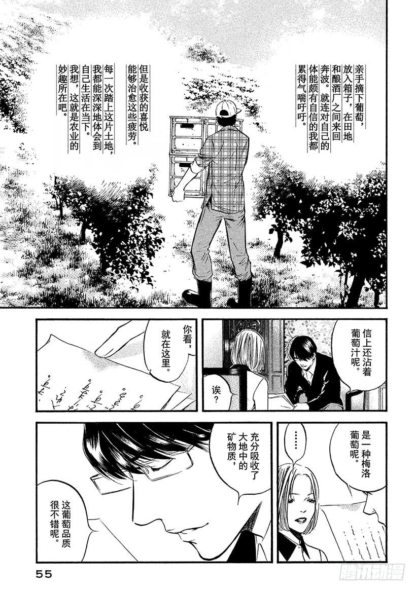 🍱神之雫（神之水滴） #412 葡萄的勋章 第12页