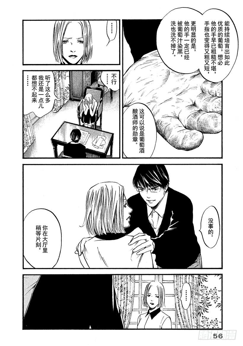 🍱神之雫（神之水滴） #412 葡萄的勋章 第13页