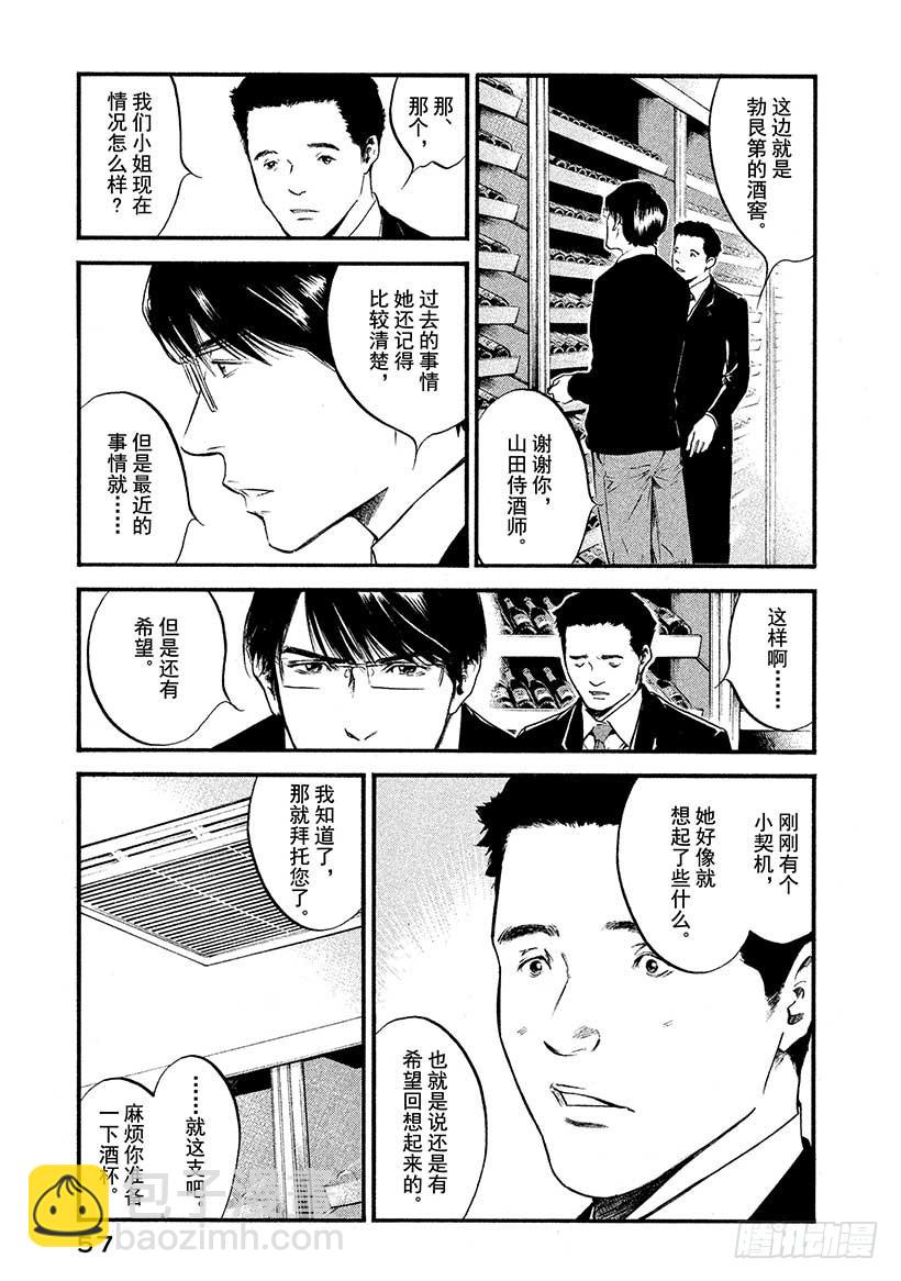 🍱神之雫（神之水滴） #412 葡萄的勋章 第14页