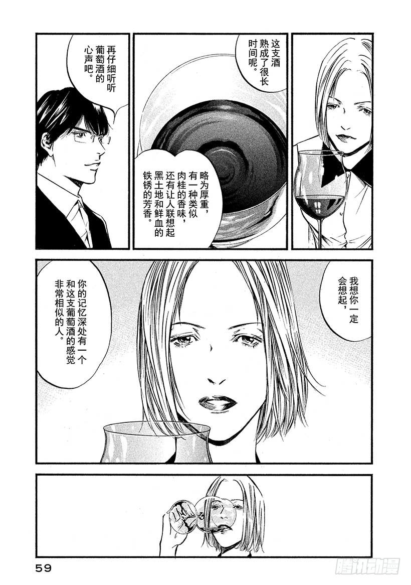 🍱神之雫（神之水滴） #412 葡萄的勋章 第16页
