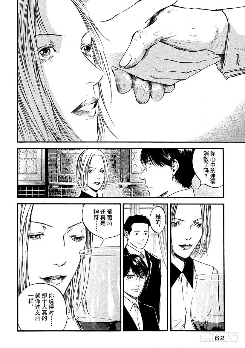 🍱神之雫（神之水滴） #412 葡萄的勋章 第19页