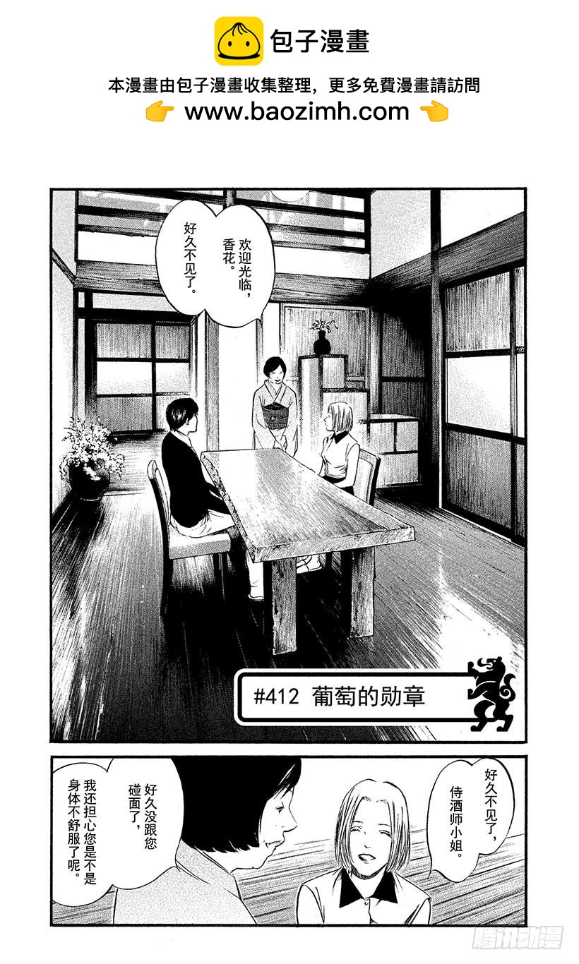 🍱神之雫（神之水滴） #412 葡萄的勋章 第2页