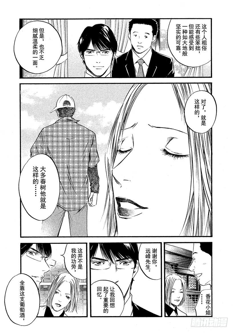 🍱神之雫（神之水滴） #412 葡萄的勋章 第20页