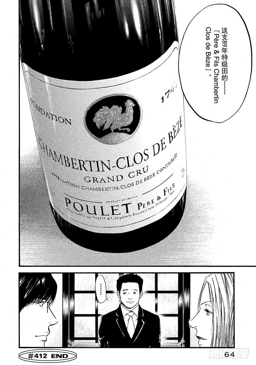 🍱神之雫（神之水滴） #412 葡萄的勋章 第21页