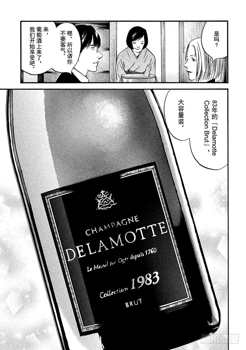 🍱神之雫（神之水滴） #412 葡萄的勋章 第4页