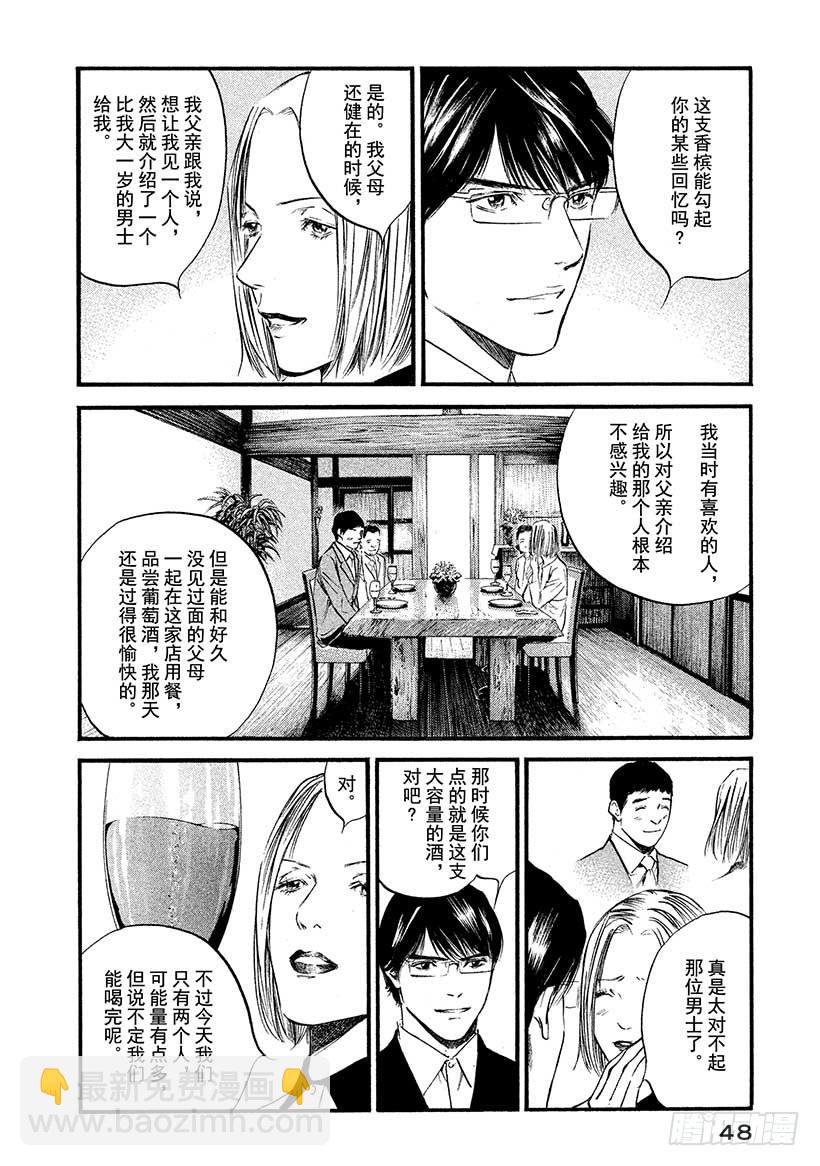 🍱神之雫（神之水滴） #412 葡萄的勋章 第5页