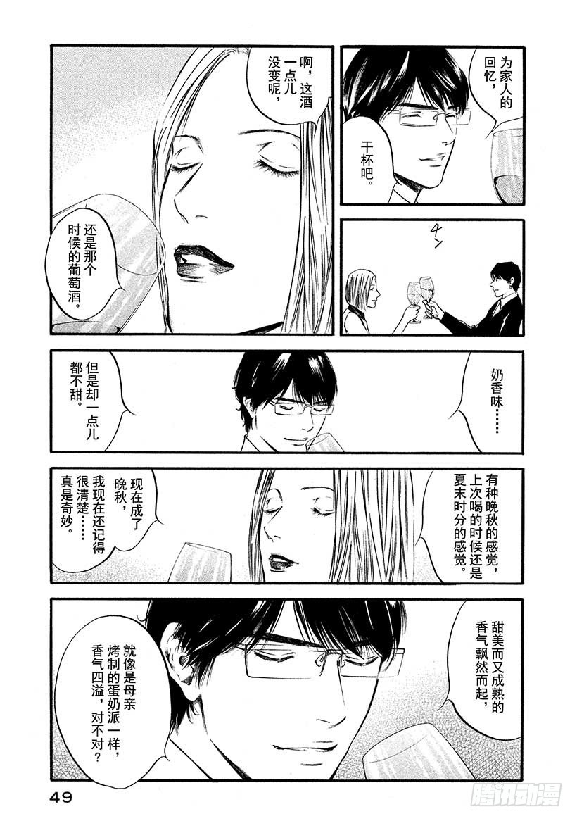 🍱神之雫（神之水滴） #412 葡萄的勋章 第6页